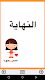 screenshot of Arabic Stories for Kids