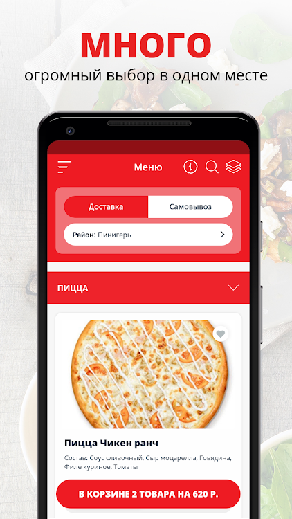 Pizza time | Кукмор - 8.0.3 - (Android)