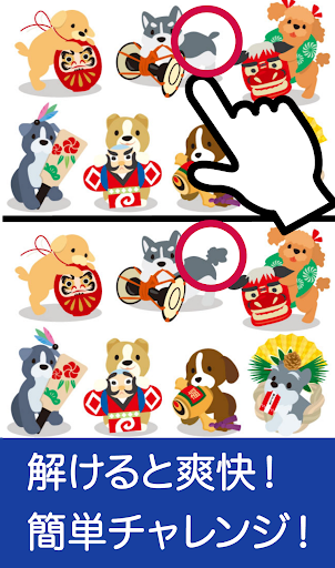 脳トレ！間違い探し Screen 3