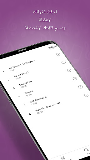 تطبيق نغمات ورنات موسيقي برو2