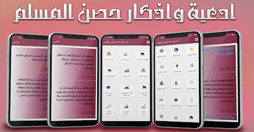 يوميات مسلم , قران تفسير اذكار Screen 3