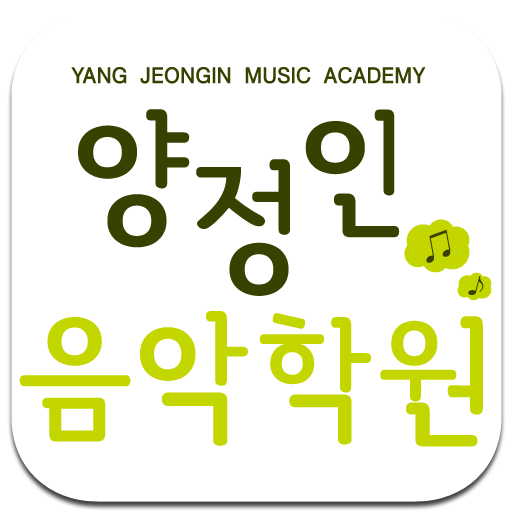 양정인음악학원 logo