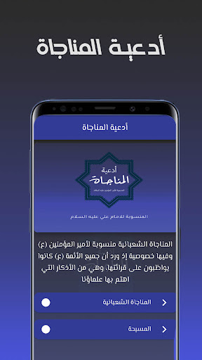 المناجاة الشعبانية Screen 2