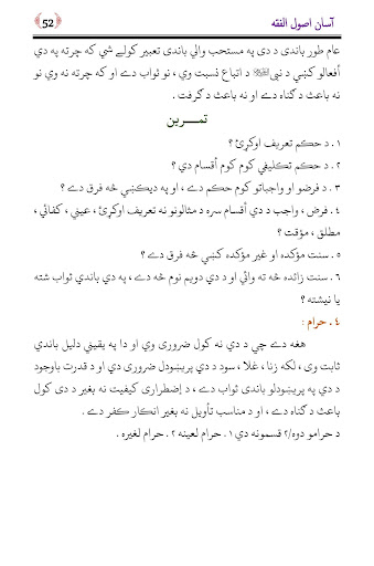 Asaan Osoli Piqa آسان اصول فقه Screen 2