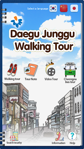 Android application DaeguJunggu’s Walking Tour screenshort