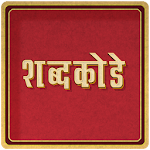 Marathi Crossword शब्द कोडे : WordMama Apk