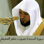 Cover Image of Télécharger سورة السجدة بصوت ماهر المعيقلي  APK