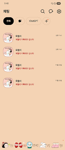 옥철이_즐거운겨울 카톡테마 screenshot 2