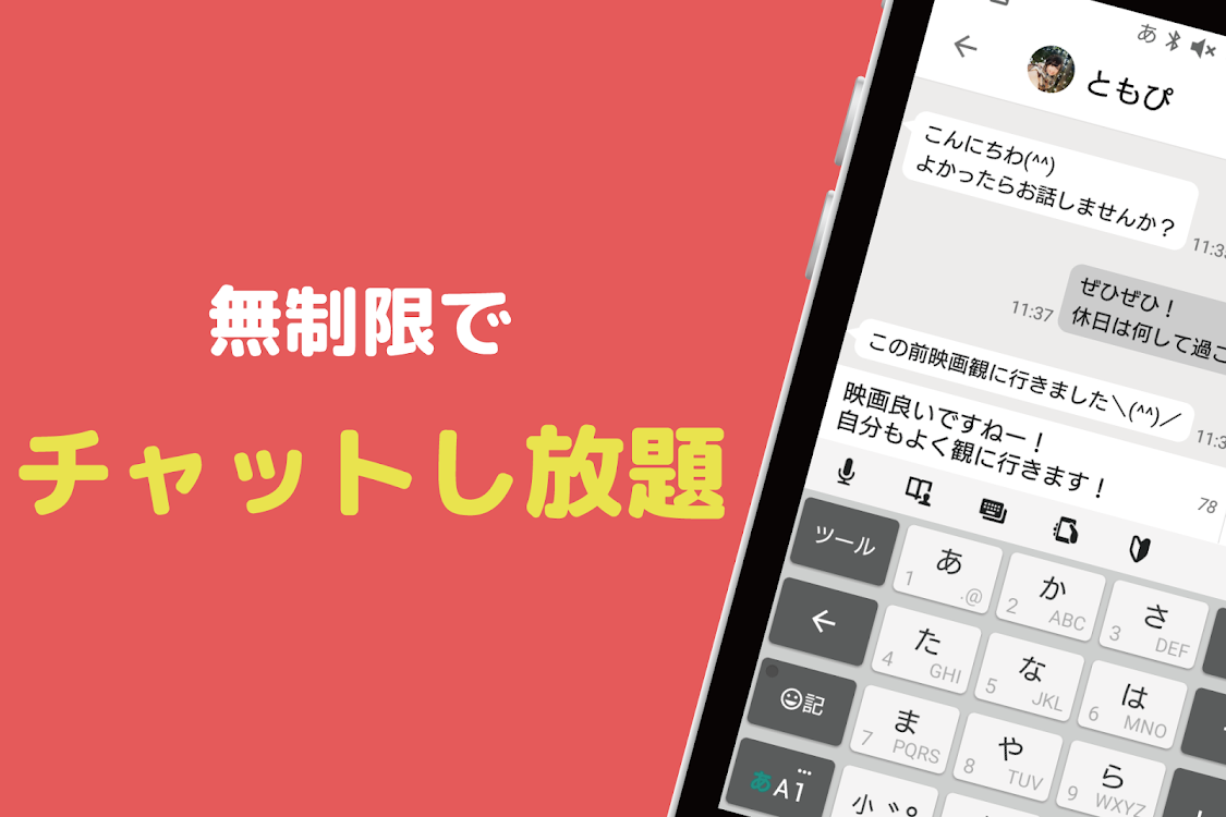 ひまチャット アンドロイド