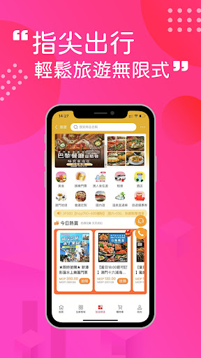 澳門購物街 Screenshot 2 - AppWisp.com