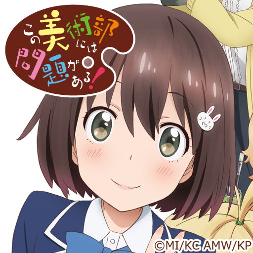 この美術部には問題がある Ver A Apps On Google Play