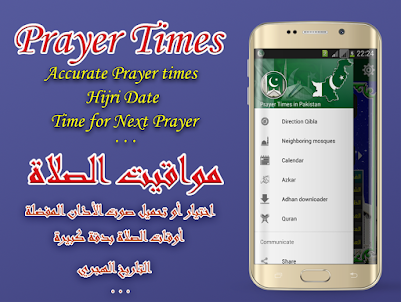 Azan Pakistan : أوقات الصلاة ف