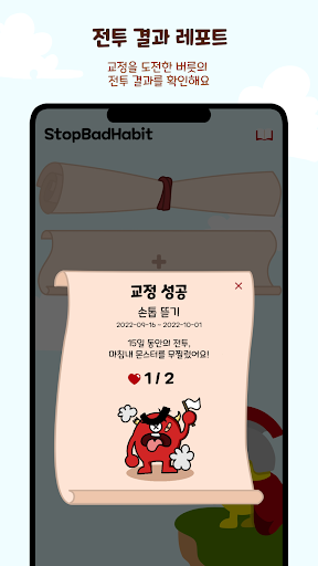 StopBadHabit Screen 3