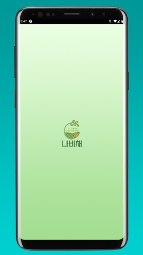 Android application 나비채 screenshort