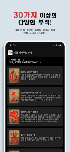Android application 나를 지켜주는 부적 - Ai 운세, 타로점, 로또 screenshort