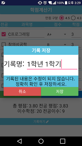 간학계 - 간편 학점 계산기 Screen 3