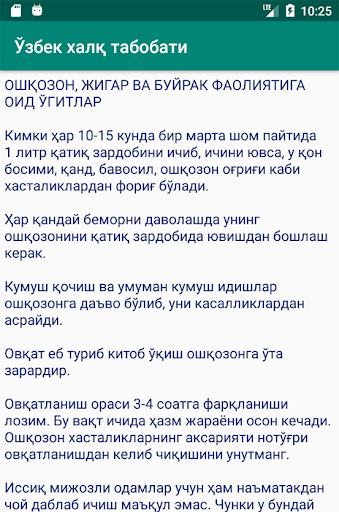 Ўзбек халқ табобати