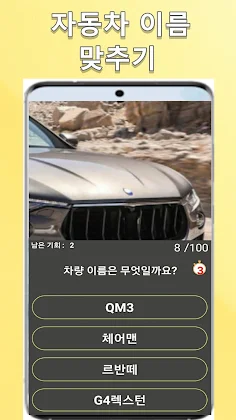 훨씬 어려워진 자동차 퀴즈 - Screenshot 2