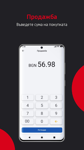 ePOS by Bulbank Screen 3