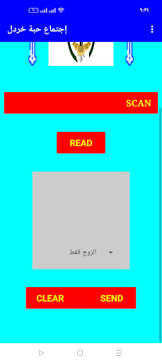 Android application إجتماع حبة خردل screenshort