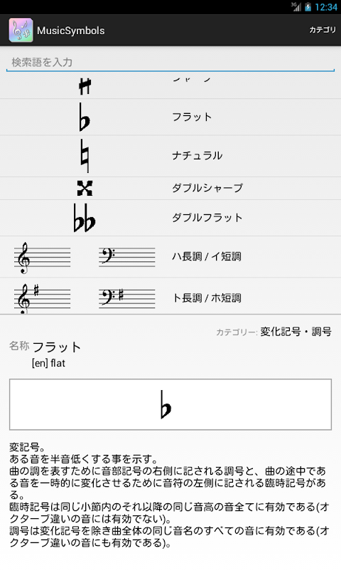 MusicSymbols 音楽記号・用語辞典のおすすめ画像4