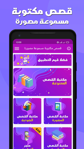 قصص مصورة بدون نت هادفه Screen 2