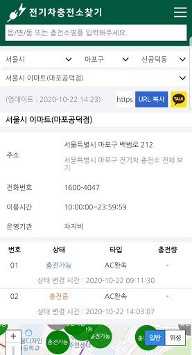 전기차충전소찾기 - 전국 충전소 정보 Screen 3