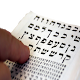 Hebreo Biblico para Principiantes Gratis Tải xuống trên Windows