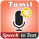 Tamil speech to Text – Tamil voice Typing Download on Windows