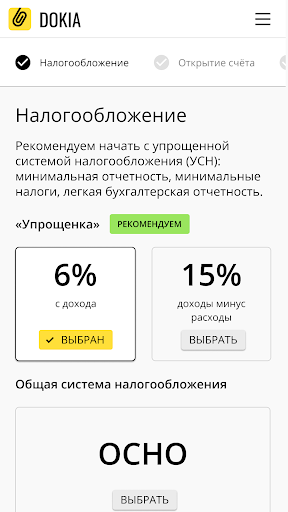 Dokia – регистрация бизнеса Screen 3