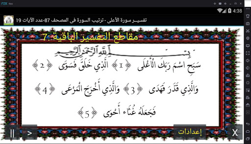 Android application تفسير صوتى للقرآن الكريم - جزء screenshort