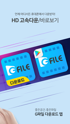 지파일 다운로드 앱 Screen 2