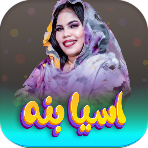 Android application اغاني اسيا بنة 2024 بدون نت screenshort