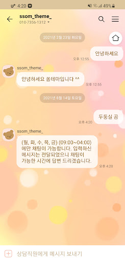 [SSOM]dreamygom_TALK Screen 3