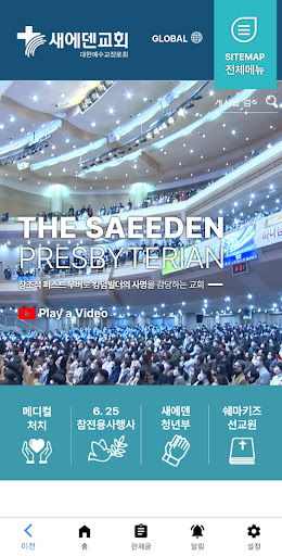 새에덴교회 Screen 2