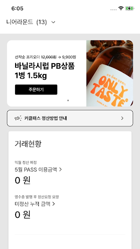 커클(커피클럽) 파트너스 Screen 2