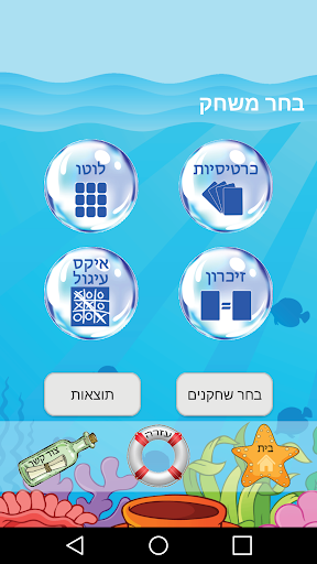 הגייה-גע פלוס: משחקי הגייה במס Screen 2