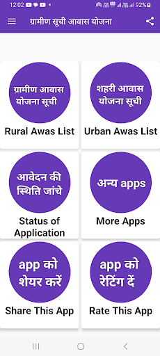 Android application ग्रामीण सूची में अपना नाम देखे screenshort