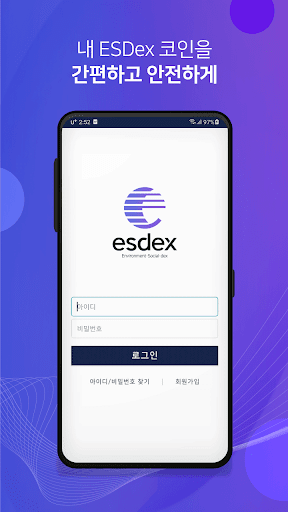 ESDex 지갑 Screen 2