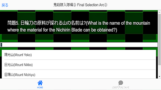 quiz game for demon slayer 鬼滅