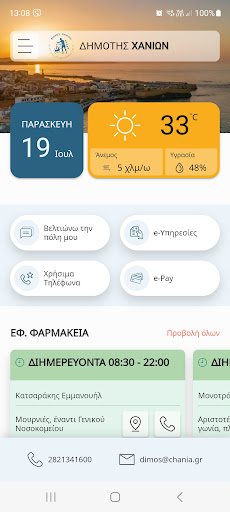 Android application Δημότης Χανίων screenshort