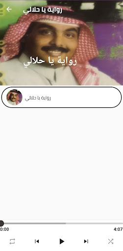 ابو هلال سلم علي Screenshot 3 - AppWisp.com