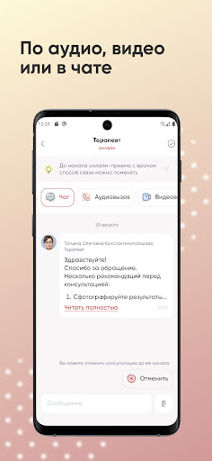 КАПИТАЛ LIFE Телемед Screen 3