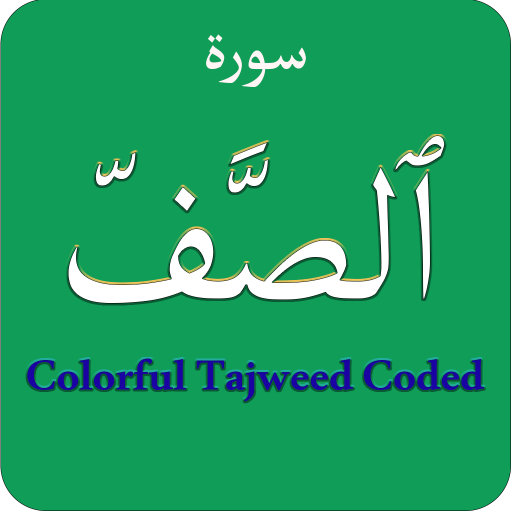 Surah Saff (سورة الصف) Colorfu logo