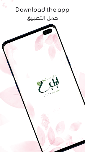 Android application Lilia screenshort