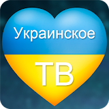Украинское ТВ icon