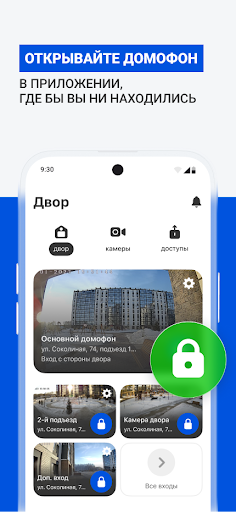 Сокол. Умный двор Screenshot 3 - AppWisp.com