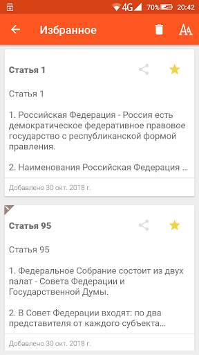 Конституция РФ и гимн