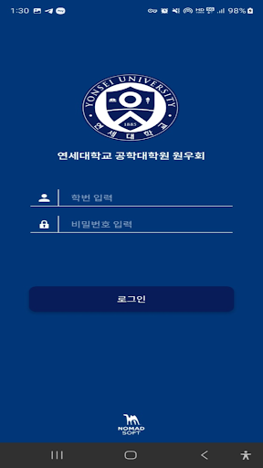 연세대학교 공학대학원 원우수첩 Screen 2