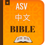Cover Image of Tải xuống English Chinese ASV Holy Bible 1.0 APK